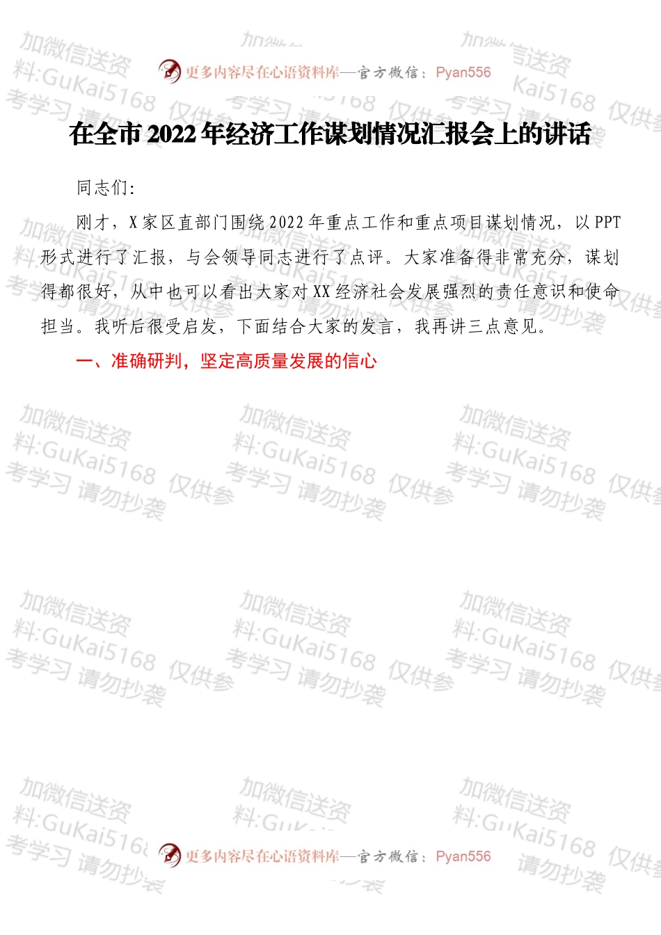 在全市2022年经济工作谋划情况汇报会上的讲话.docx_第1页