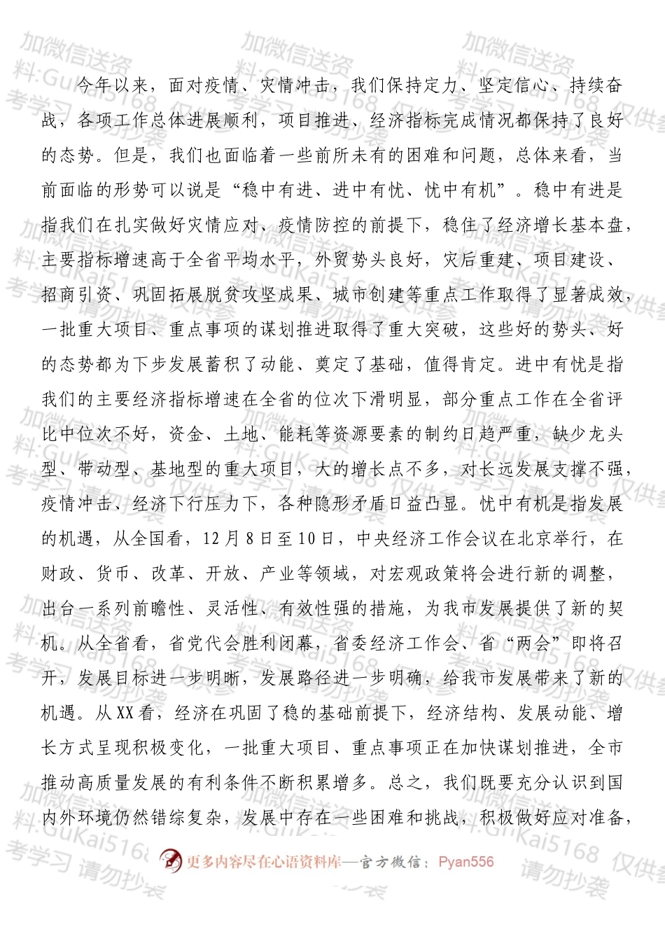 在全市2022年经济工作谋划情况汇报会上的讲话.docx_第2页
