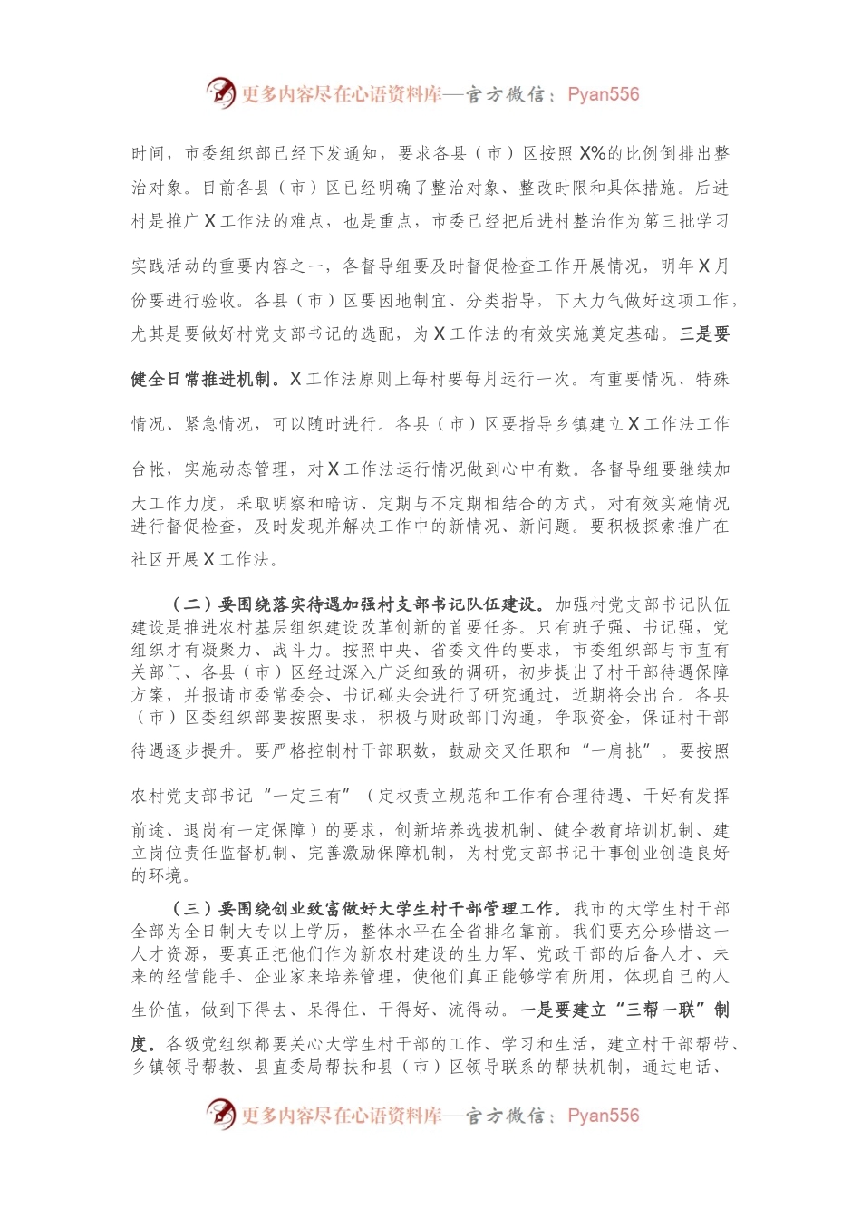 在全市基层组织建设工作会议上的讲话.docx_第2页