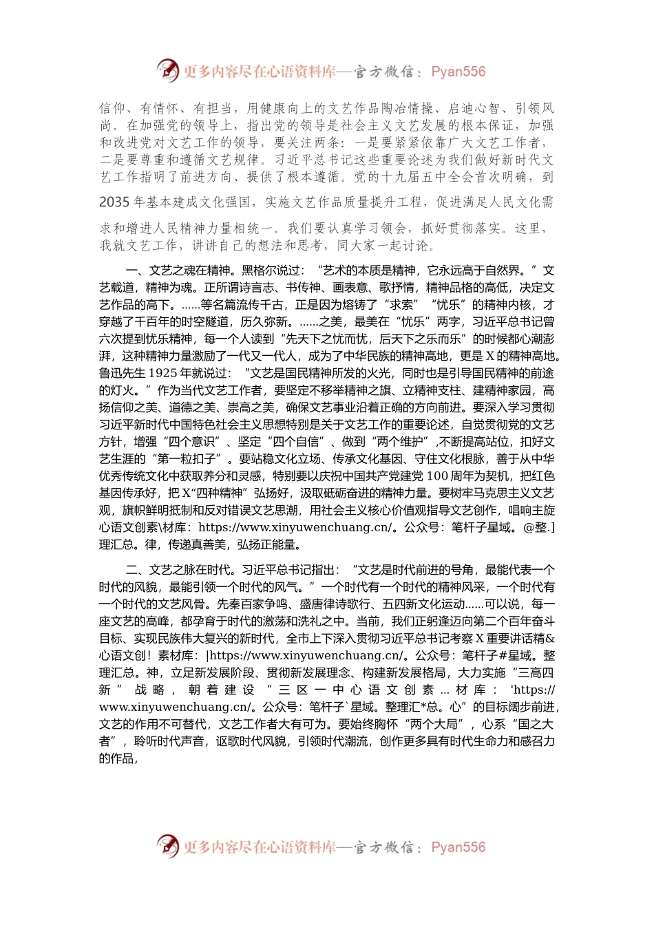 在文学艺术奖颁奖大会上的讲话.docx_第2页