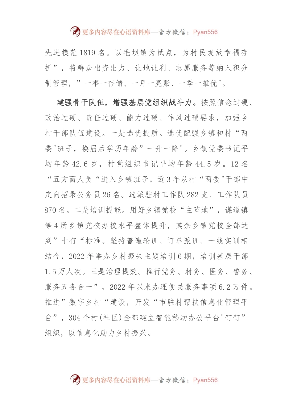 在全州抓党建促乡村振兴工作观摩推进会上的汇报发言.docx_第2页