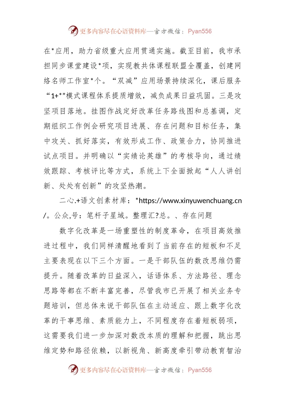 在教育系统数字化改革工作推进会上的汇报.docx_第2页