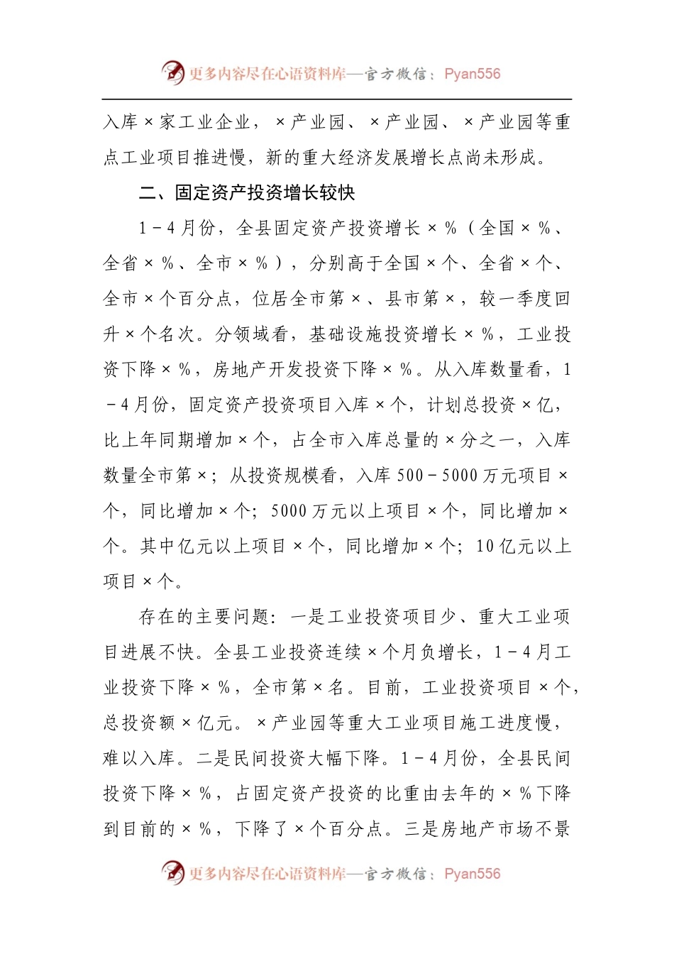 在全市经济工作会上的汇报发言材料.docx_第2页