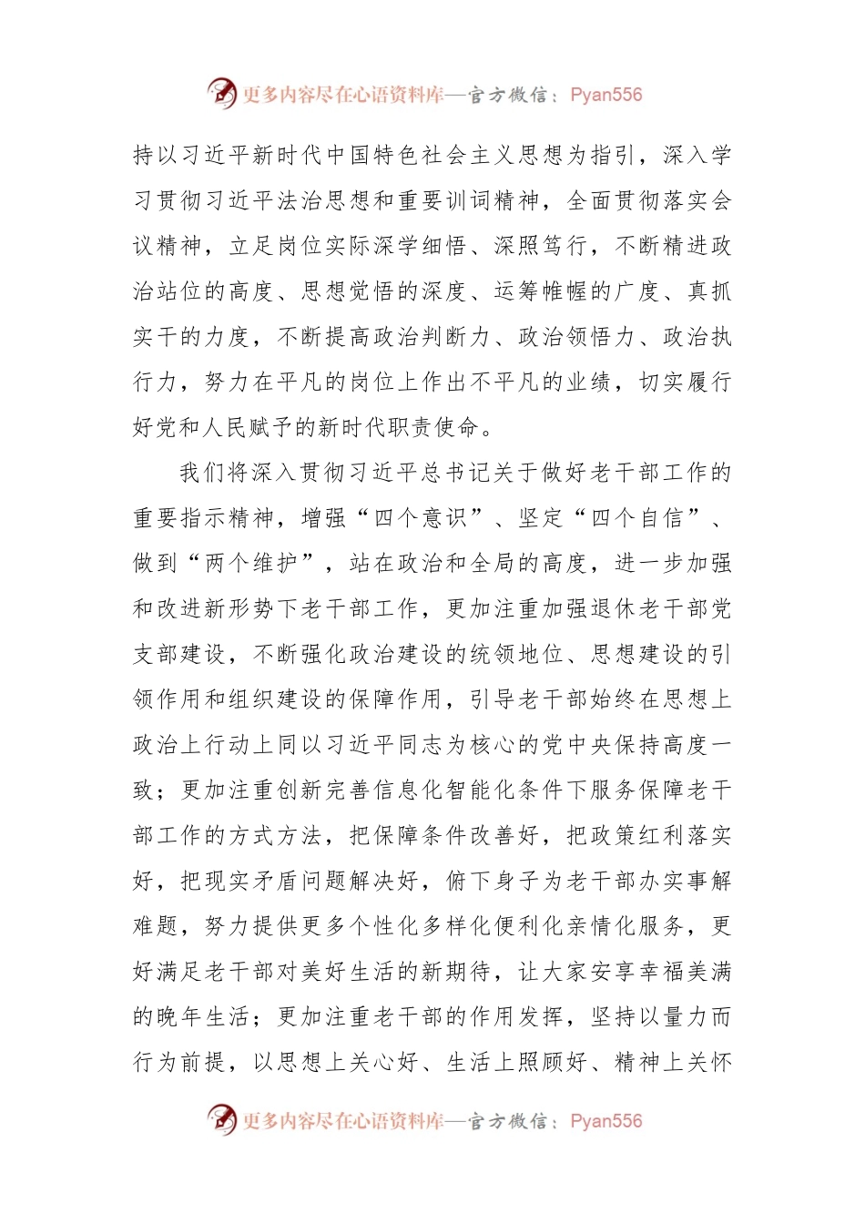 在公安局退休干部座谈会上的讲话范文.docx_第2页