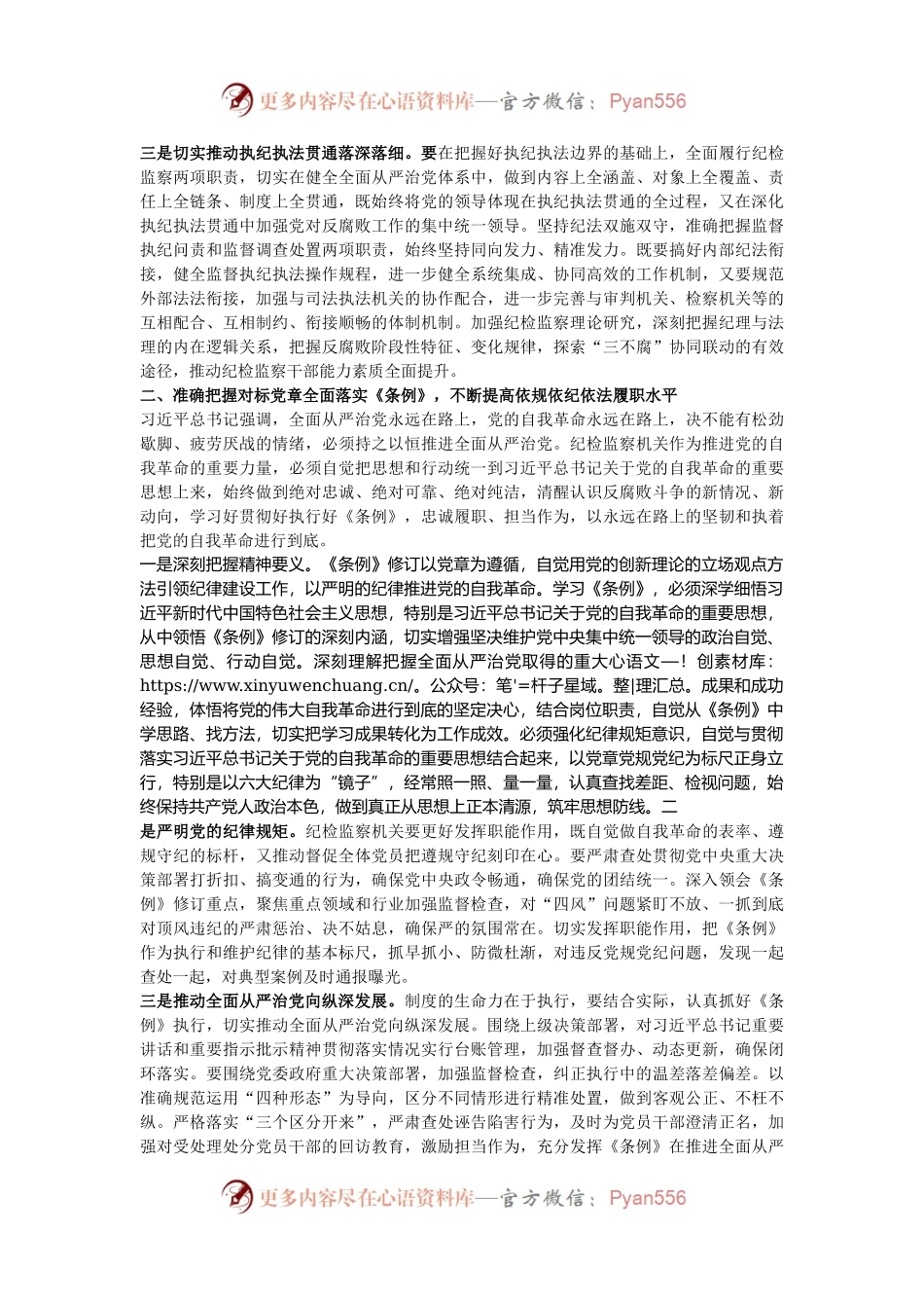 在学习贯彻新修订的《中国共产党纪律处分条例》培训班上的讲话提纲.docx_第2页