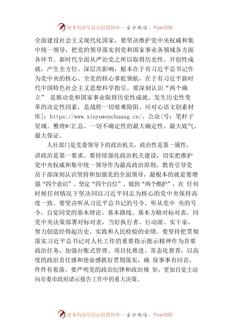 在人社部门专题读书班上的党课辅导报告.docx_第2页