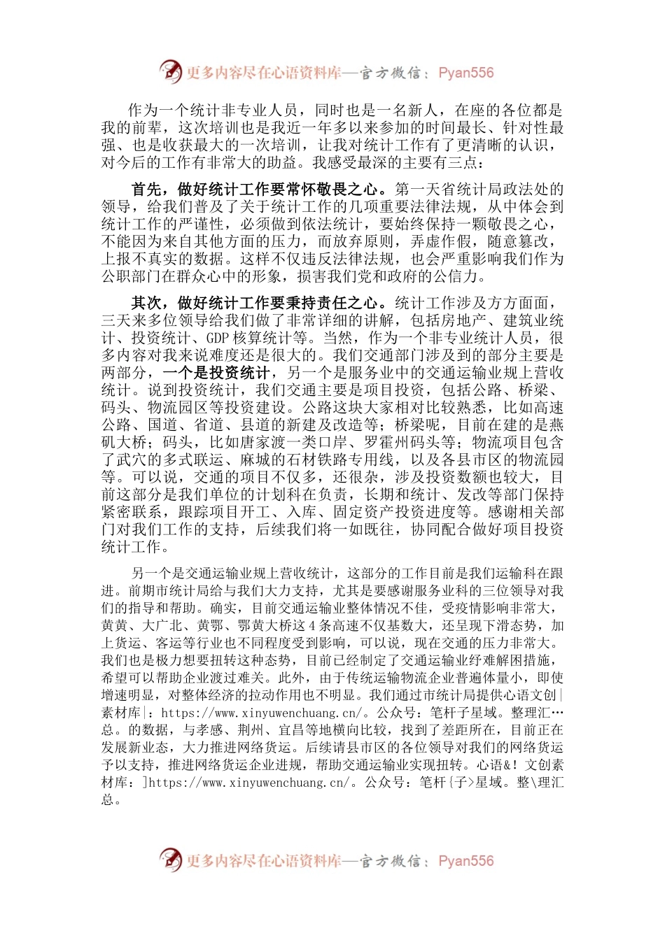 在全市统计法治建设暨统计能力培训班结业式上的讲话.docx_第1页