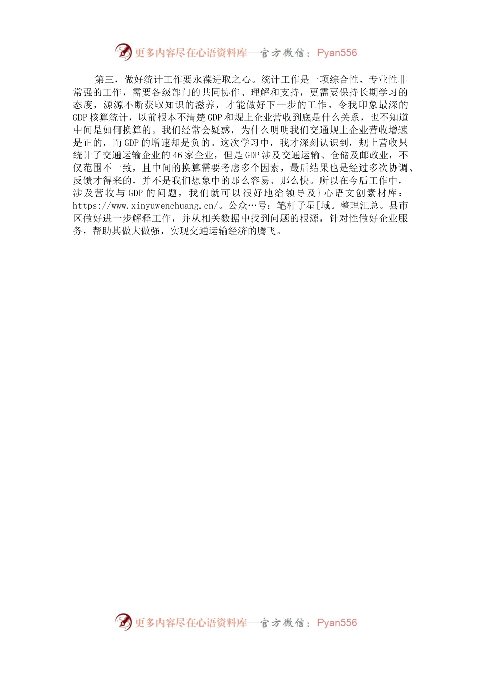 在全市统计法治建设暨统计能力培训班结业式上的讲话.docx_第2页