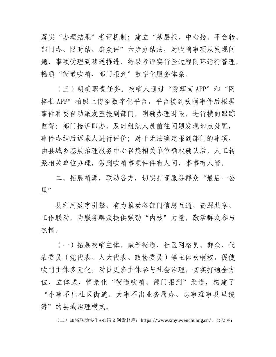 在全市党建引领基层治理工作会议上的交流发言.docx_第2页