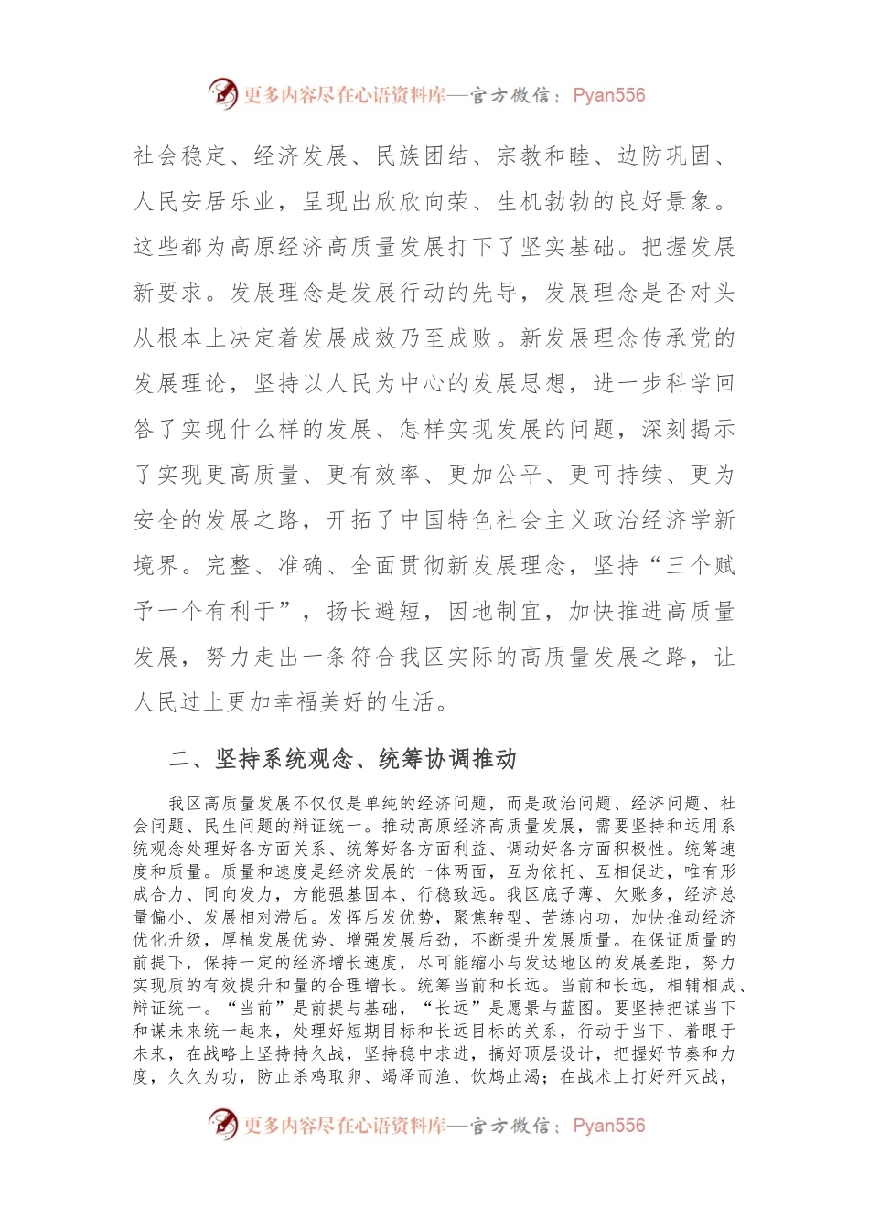 在主题教育暨高质量发展新发展理念专题研讨会上的发言.docx_第2页