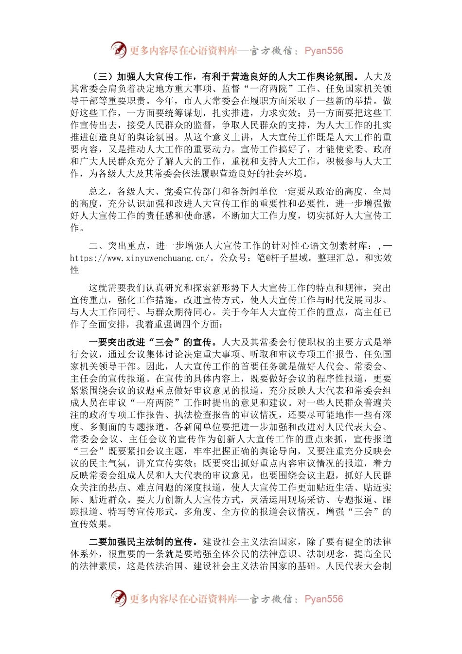在全市人大宣传工作座谈会上的讲话.docx_第2页