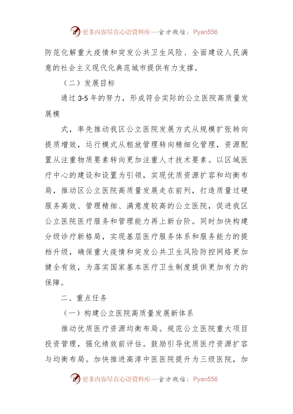 在推动公立医院高质量发展实施方案.docx_第2页