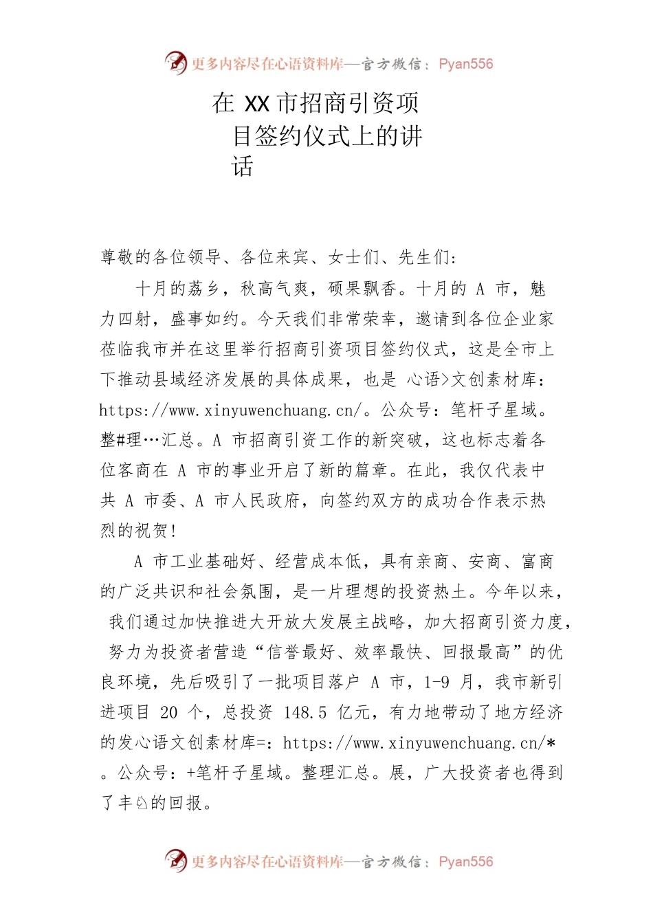 在XX市招商引资项目签约仪式上的讲话.docx_第1页