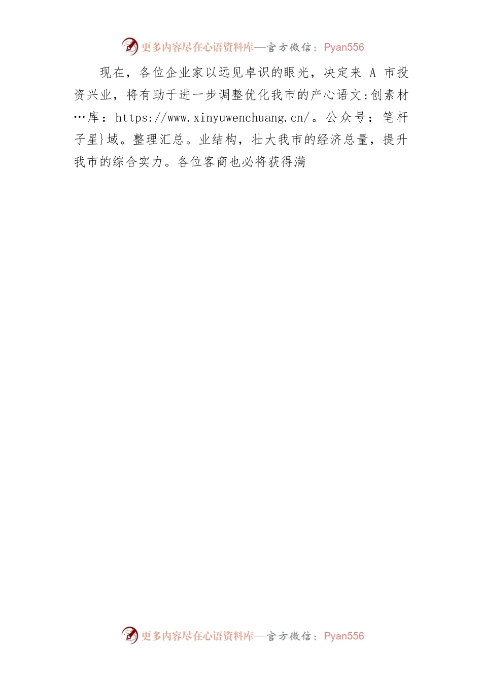在XX市招商引资项目签约仪式上的讲话.docx_第2页