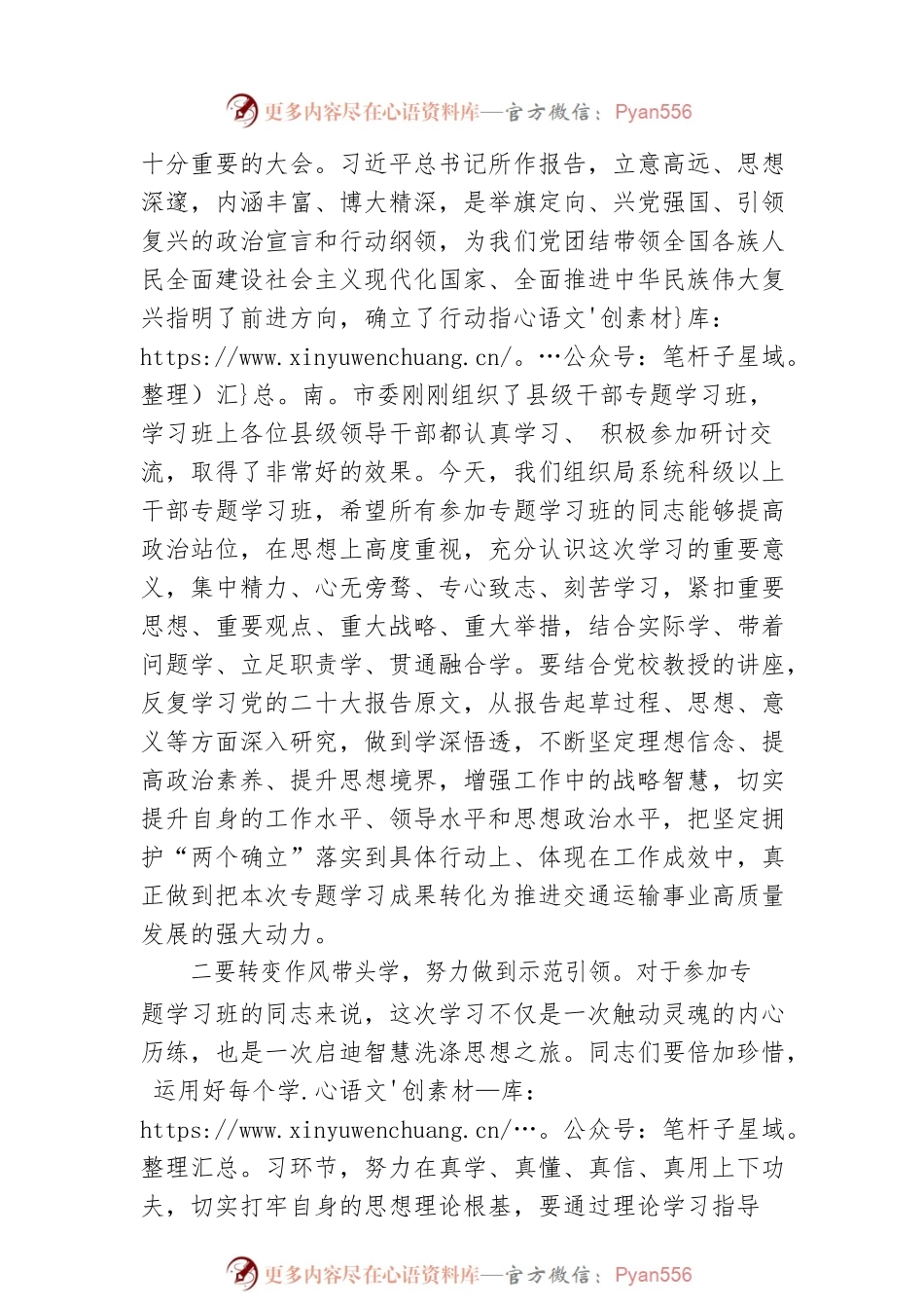 在局系统领导干部学习党的二十大精神开班式上的讲话.docx_第2页