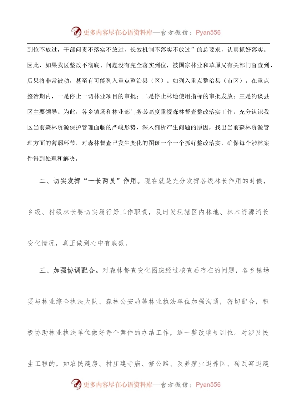 在全区森林督查工作会上的讲话.docx_第2页