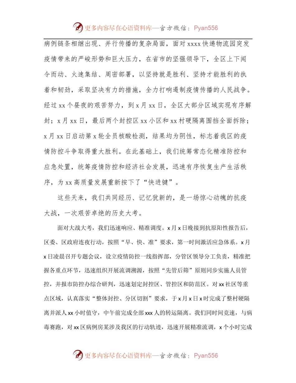 在全区抗击新冠肺炎疫情表彰大会上的讲话[2].docx_第2页