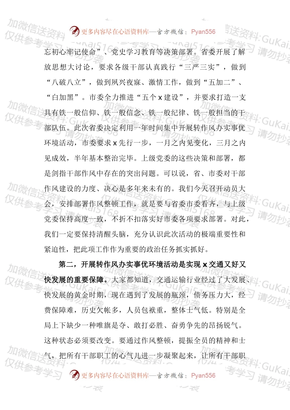 在交通运输局转作风办实事优环境活动动员大会上的讲话.docx_第2页