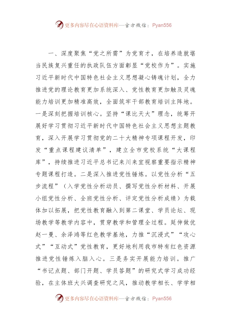 在全省党校事业高质量发展观摩推进会上的交流发言.docx_第2页