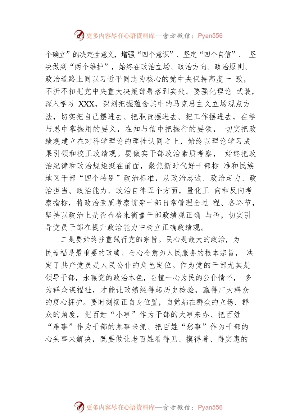 在党委中心组开展主题教育集中学习时的发言.docx_第2页