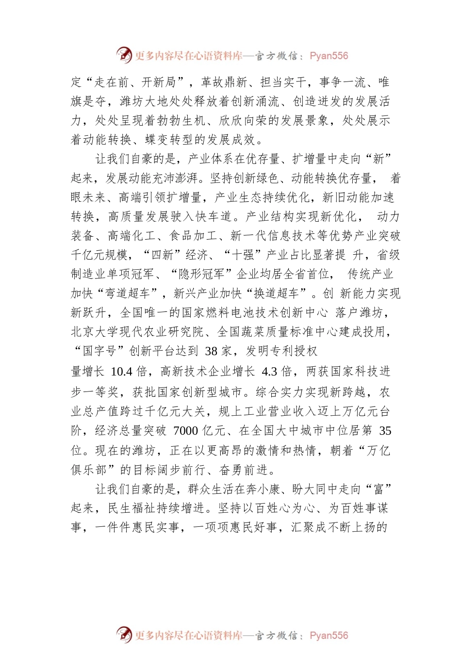 在“山东这十年·潍坊”主题新闻发布会上的主发布稿.docx_第2页