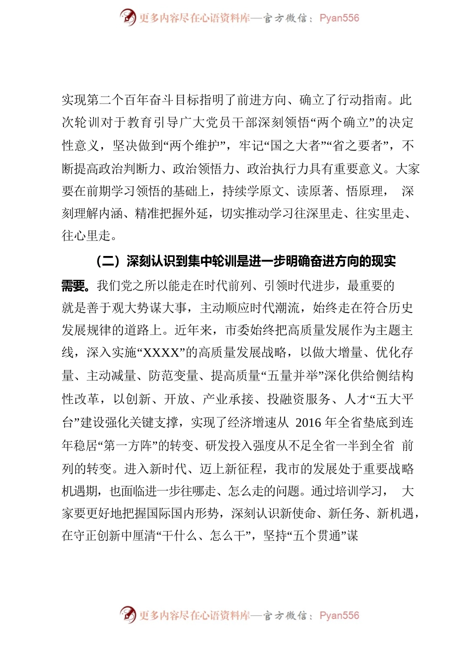 在全市学习贯彻党的二十大精神第一期集中轮训班开班式上的动员讲话.docx_第2页