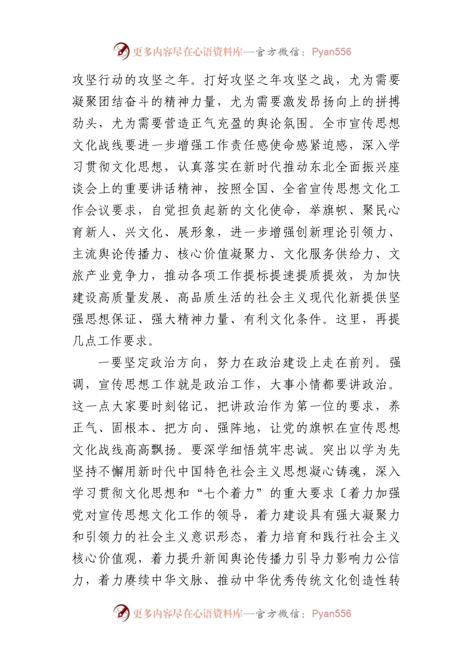 在市委宣传部领导干部会议上的讲话（3513字）.docx_第2页