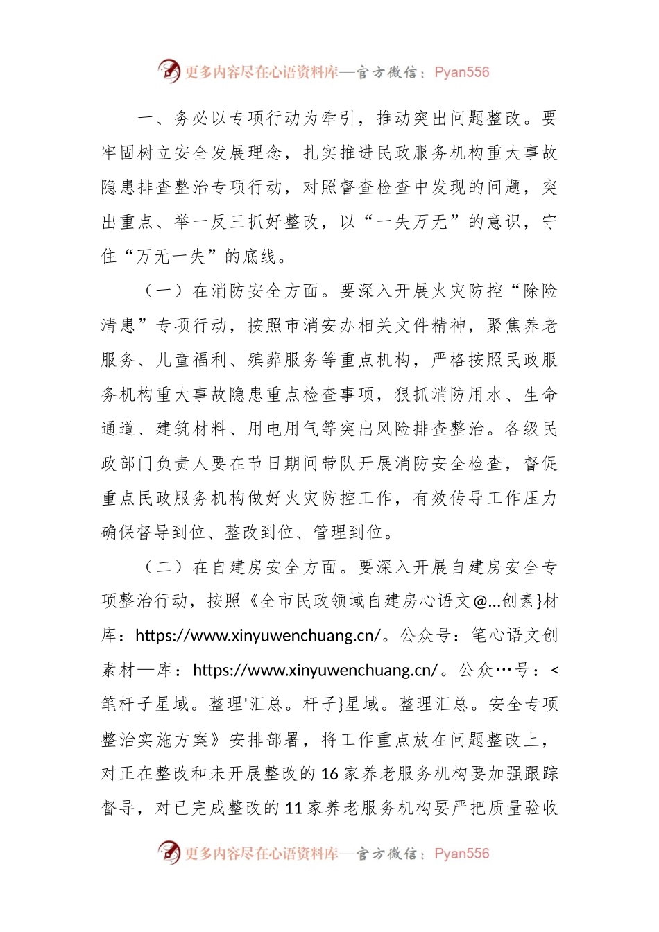 在全市民政系统今冬明春安全防范工作视频调度会议上的讲话.docx_第2页