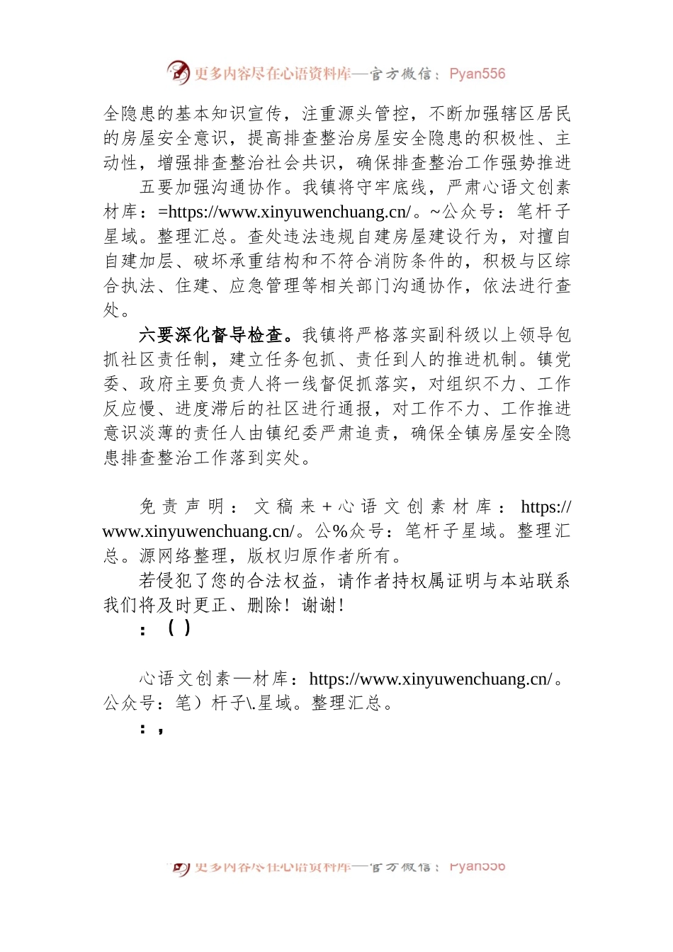 在全区自建房安全专项整治会议上的发言.docx_第2页