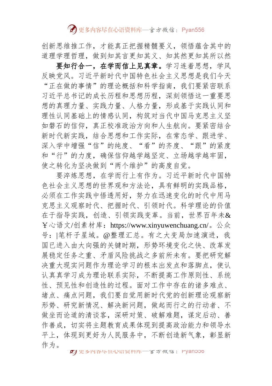 在党组理论学习中心组专题传达学习上级主题教育工作会议精神时的发言.docx_第2页