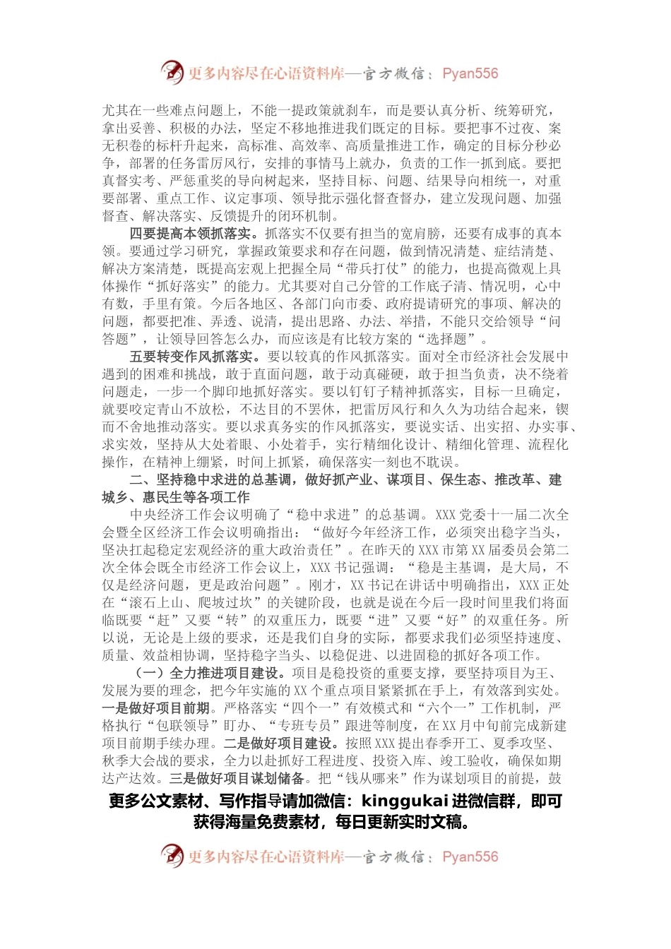 在市委二次全会暨全市经济工作会议上的讲话.docx_第2页