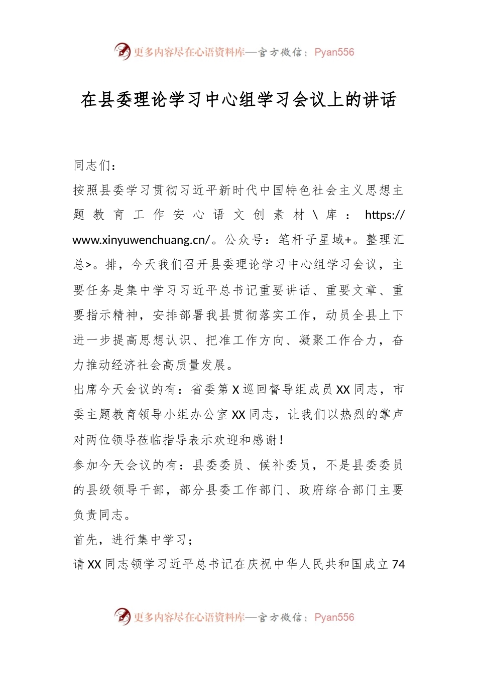 在县委理论学习中心组学习会议上的讲话.docx_第1页