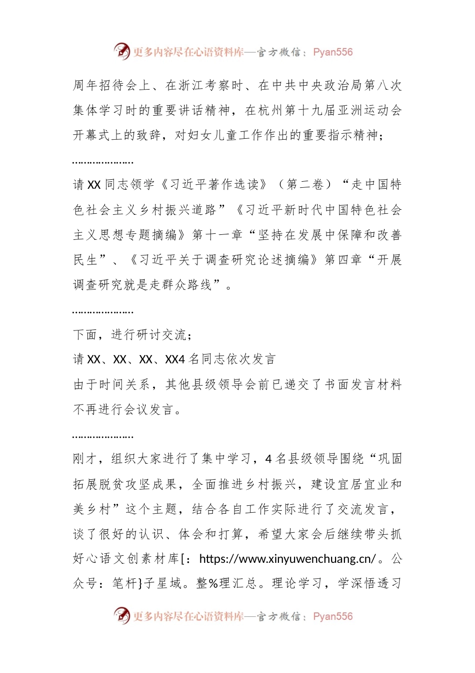 在县委理论学习中心组学习会议上的讲话.docx_第2页