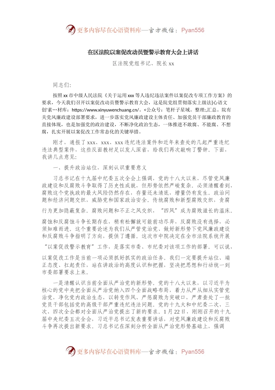 在区法院以案促改动员暨警示教育大会上讲话.docx_第1页