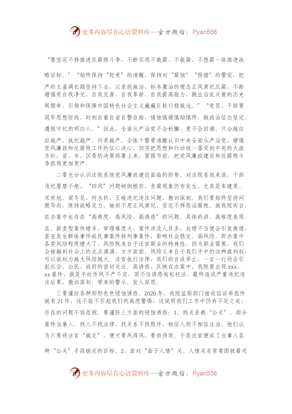 在区法院以案促改动员暨警示教育大会上讲话.docx_第2页
