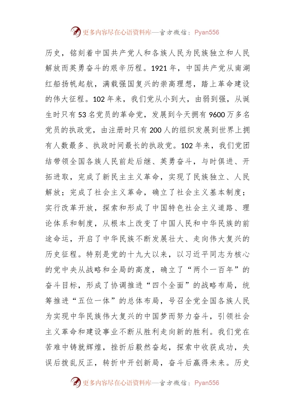 在“七一”建党节表彰大会上的讲话.docx_第2页