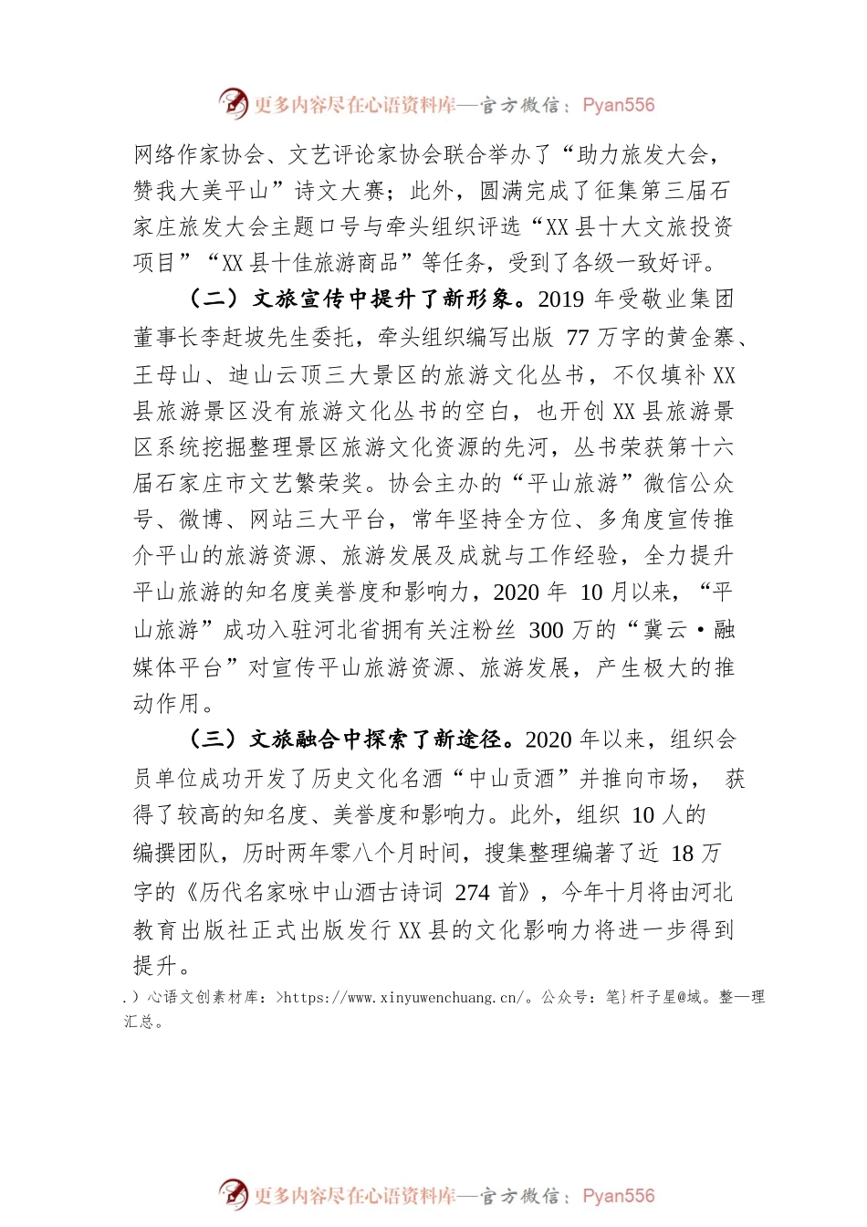 在X县旅游协会第二届会员代表大会上的讲话提纲（20220712）.docx_第2页