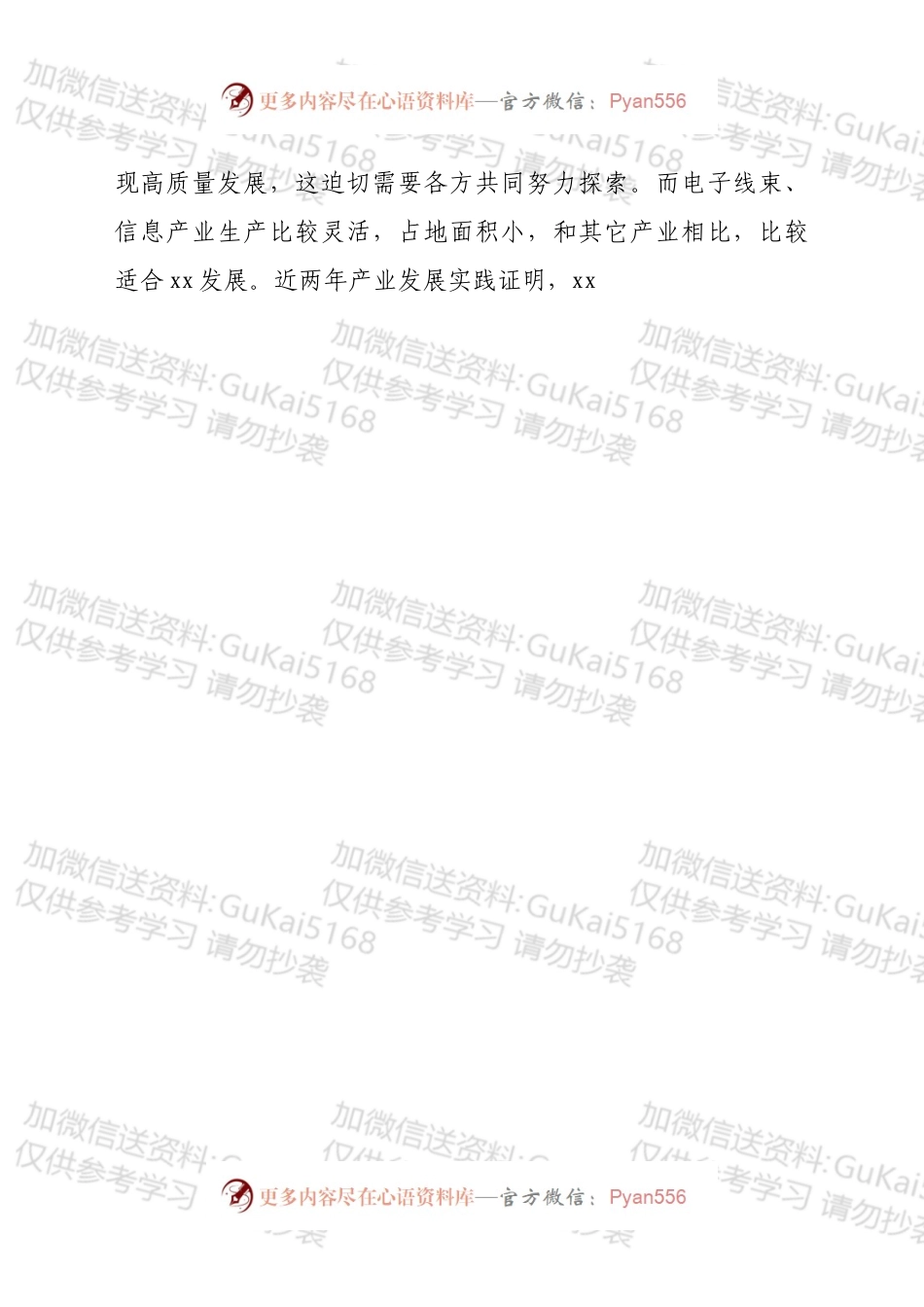 在全市电子线束（信息）产业发展推进会上的讲话.docx_第2页