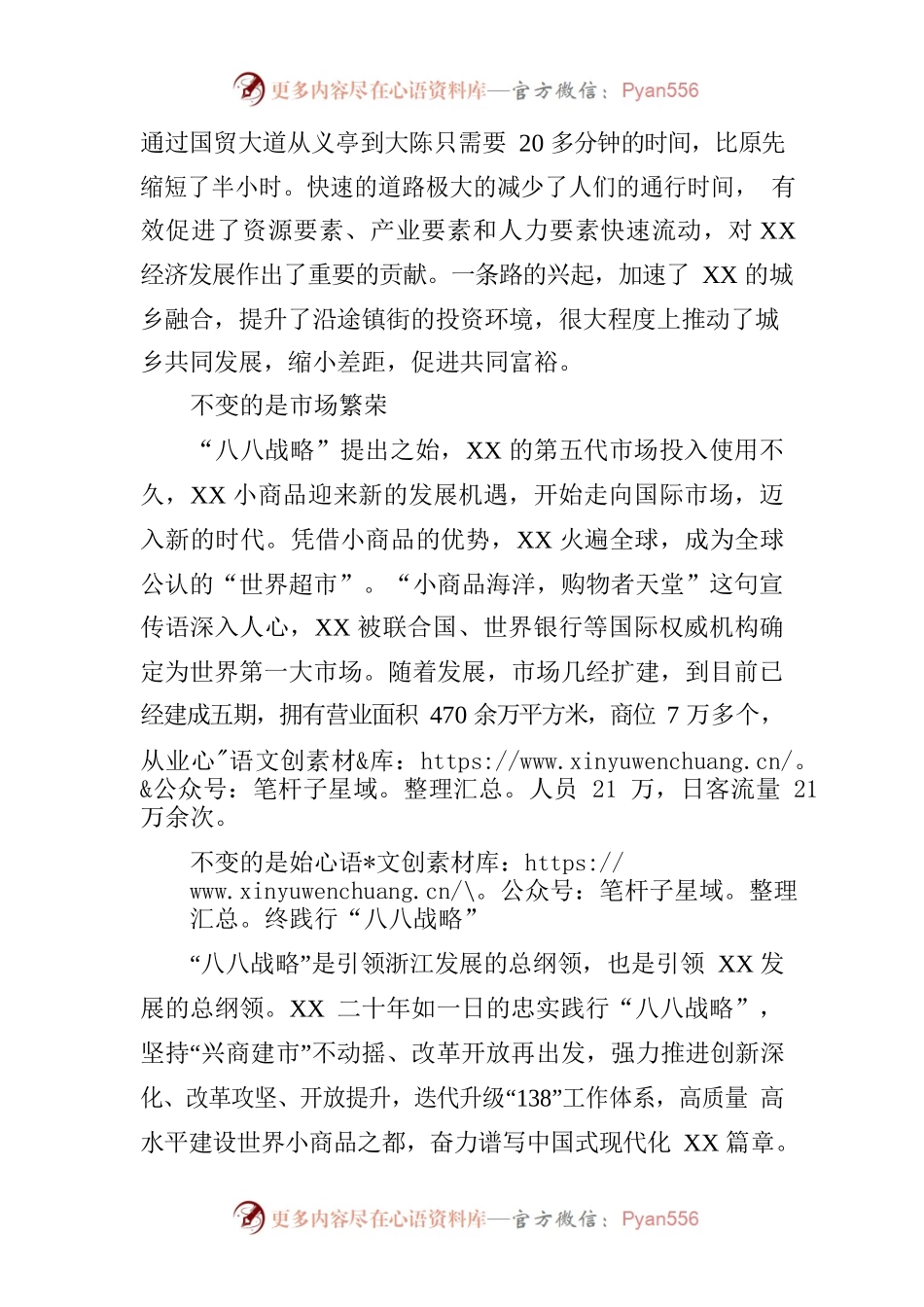 在变与不变种见证XX发展.docx_第2页