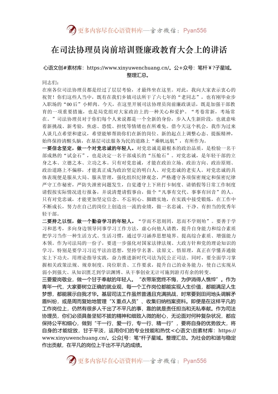 在司法协理员岗前培训暨廉政教育大会上的讲话.docx_第1页