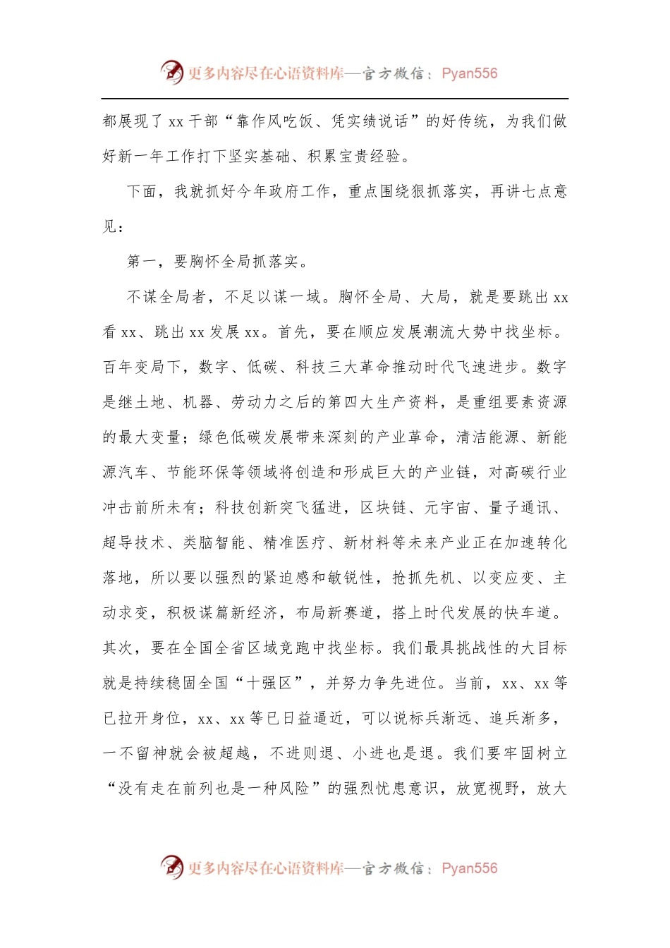 在区政府全体[扩大]会议上的讲话[摘要][1].docx_第2页
