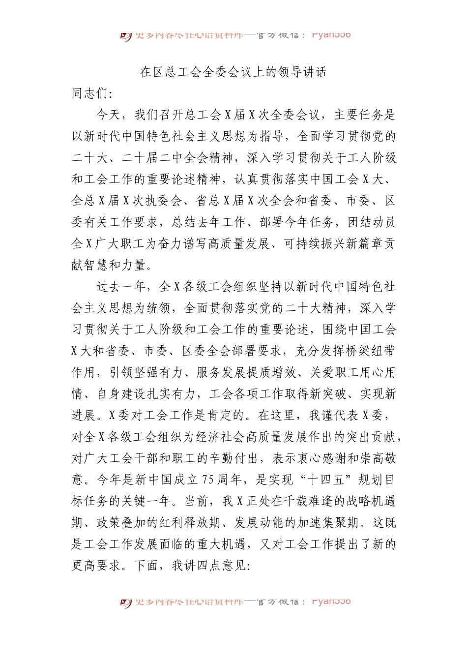 在区总工会全委会议上的领导讲话.docx_第1页