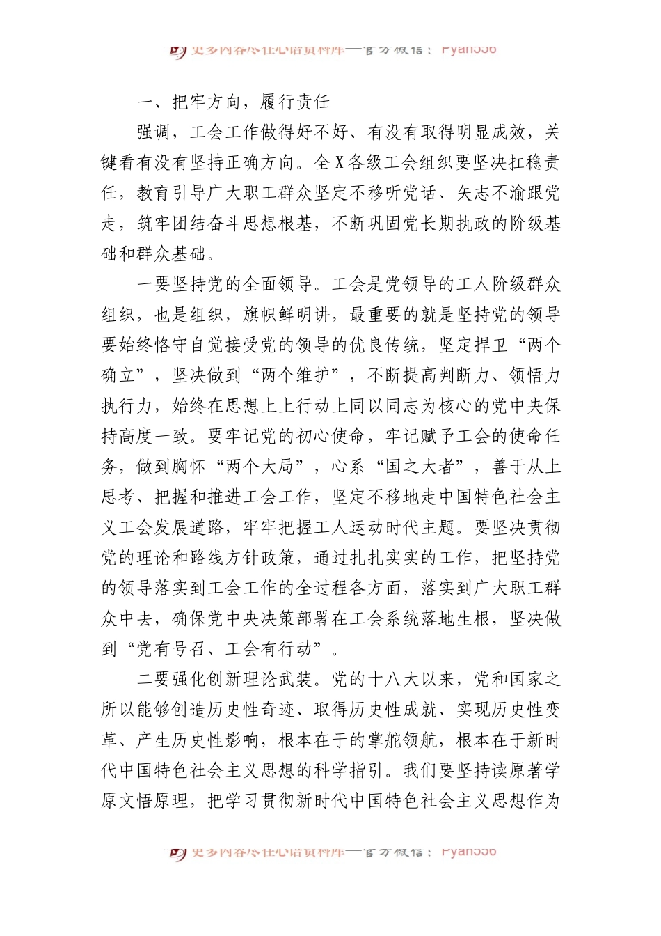 在区总工会全委会议上的领导讲话.docx_第2页