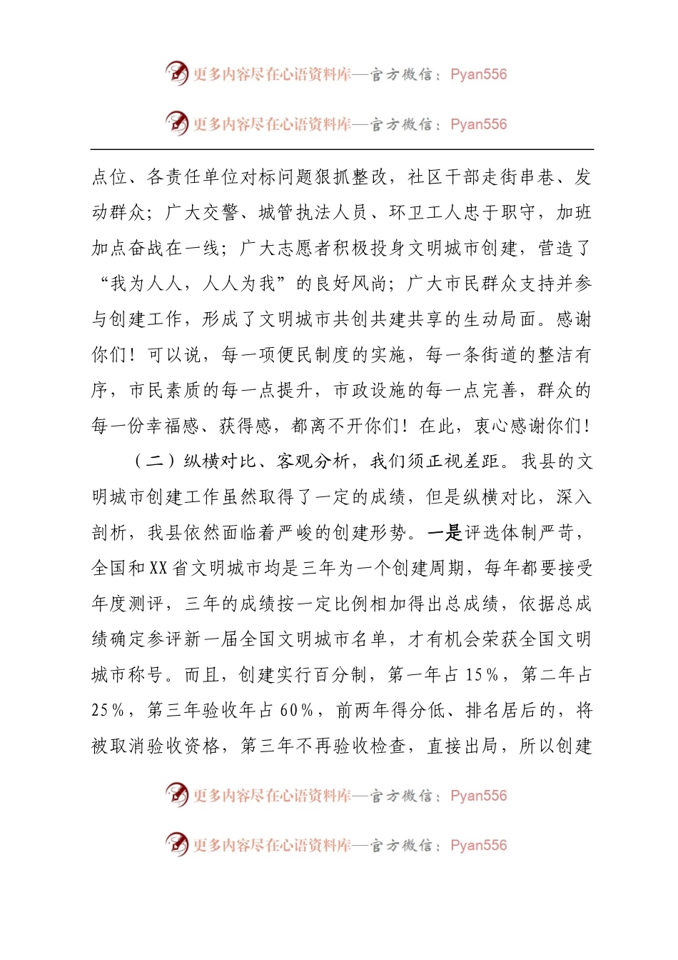 在创建全国文明城市、国家卫生县城动员大会上的讲话.docx_第2页
