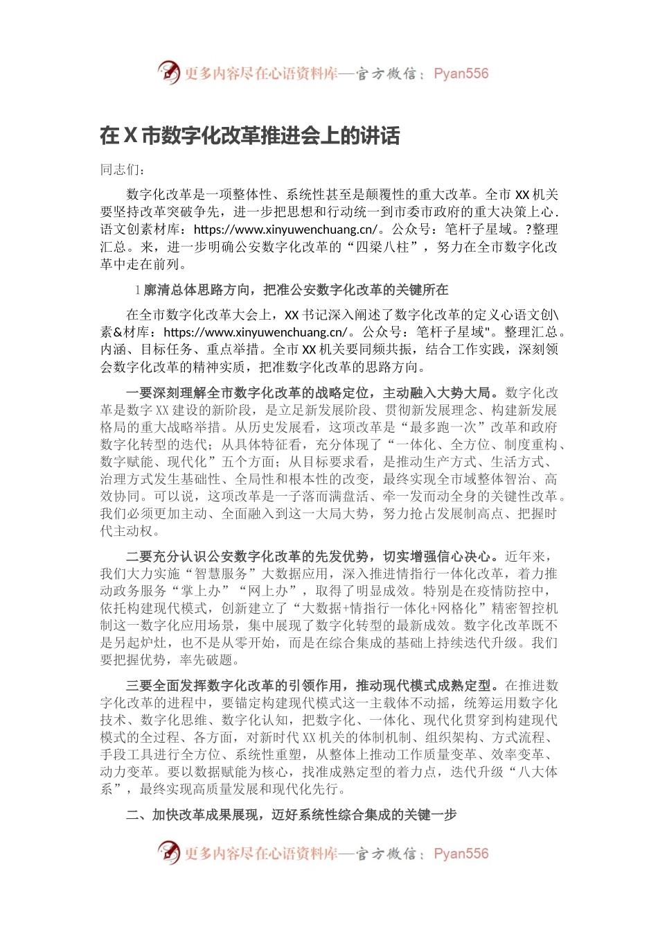 在X市数字化改革推进会上的讲话.docx_第1页