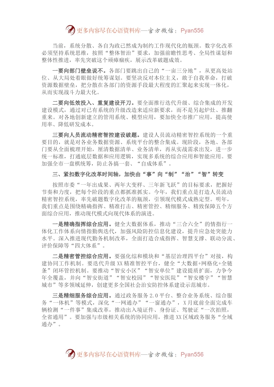 在X市数字化改革推进会上的讲话.docx_第2页