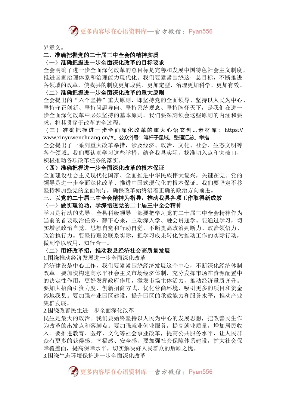 在学习贯彻党的二十届三中全会精神集中轮训班开班式上的讲话.docx_第2页
