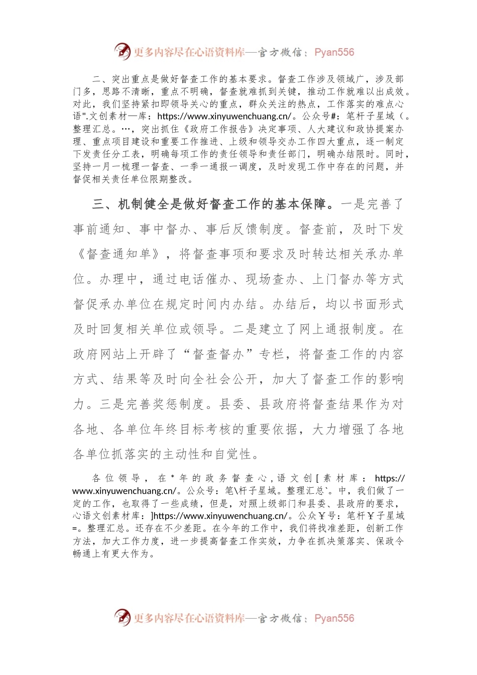 在全市督查工作会上的发言.docx_第2页