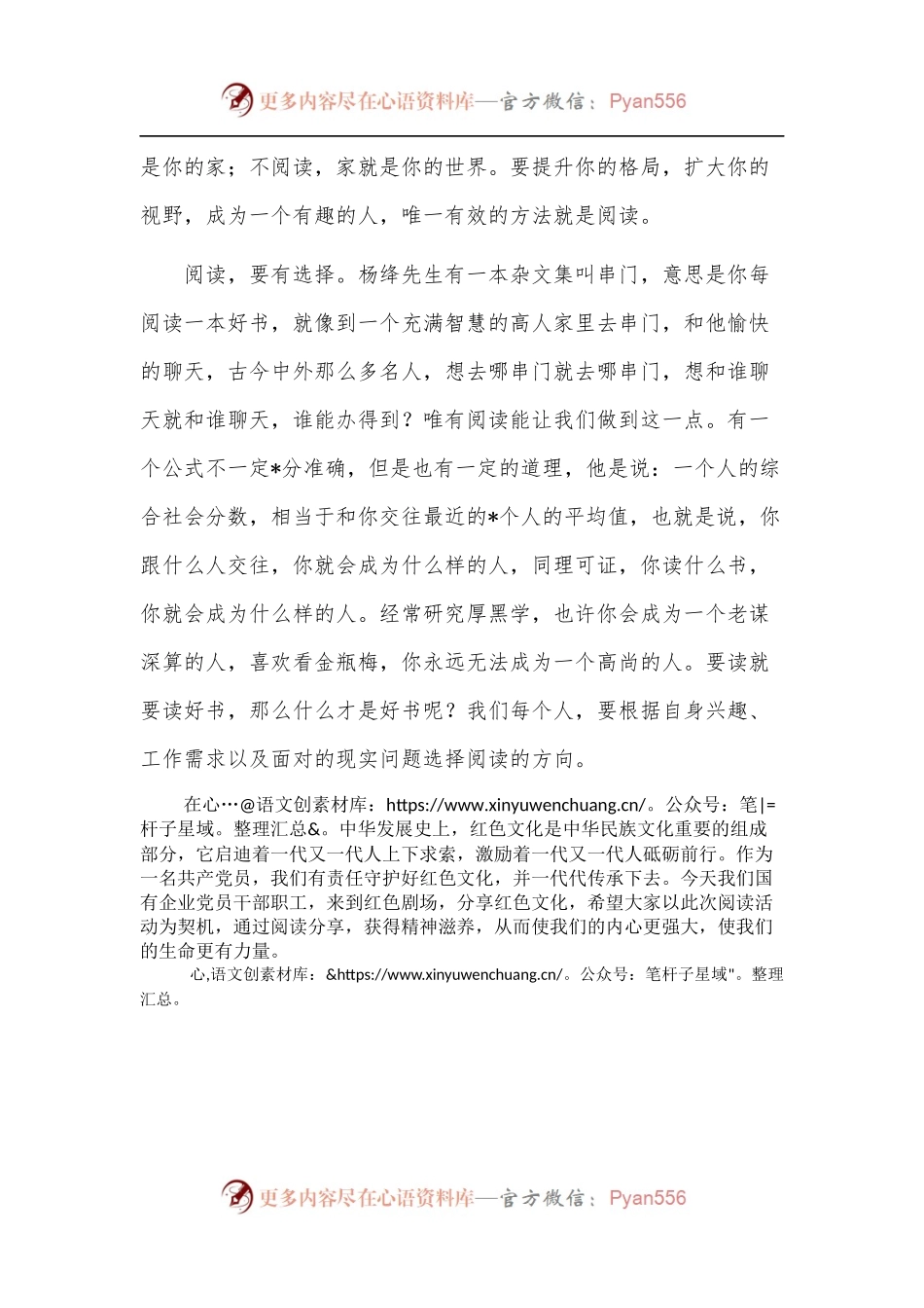 在X系统阅读分享会上的致辞.docx_第2页