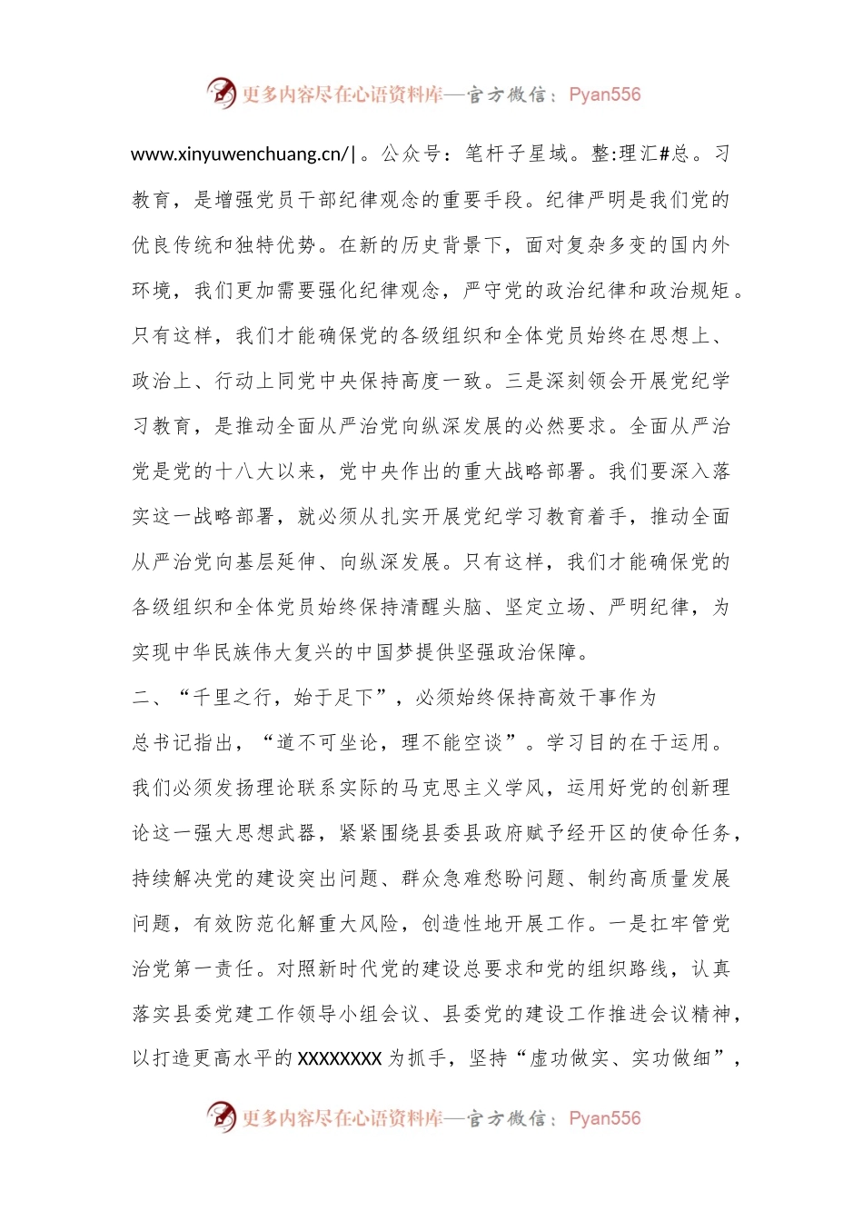 在县委理论学习中心组党纪学习教育专题学习会上的交流发言（2）.docx_第2页